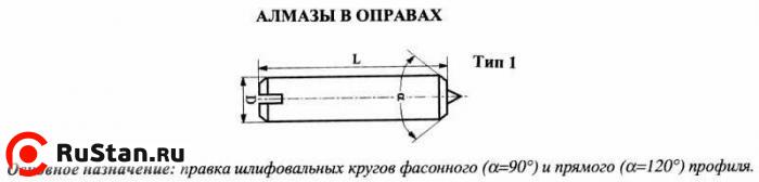 Алмаз в оправе 3908-0124, d=7.0, L18мм, угол 120гр., 0,26 карат фото №1