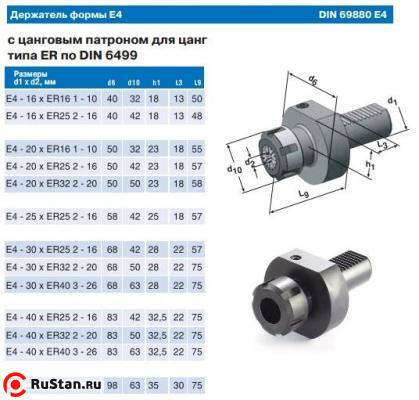 Патрон Цанговый с хв-ком VDI 30 - Е4-30х57 для станков c ЧПУ  под цанги ЕR25 (Е4-30х25) "CNIC" фото №1