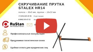 Stalex HR14 миниатюра №2