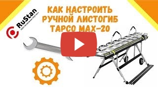 TAPCO MAX 20 3,2 миниатюра №5