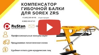 Компенсаторы усилия поворота гибочной балки для ZRS миниатюра №2