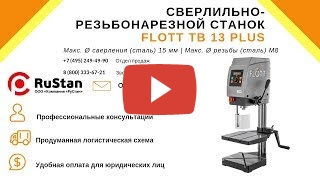 FLOTT TB 13 Plus миниатюра №2