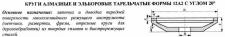 Круг алмазный 12А2-20град.(тарельчатый) 200х10х2х22х32 АС4 125/100 100% В2-01 53,0 карат