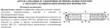 Круг алмазный 1FF1(плоский,полукруг.-выпукл.профиль)125х 8х4х4х32 R4,0 АС4  100/80 100% В2-01 50 карат