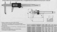 Штангенциркуль 0 - 200 (0,01) электронный  с перемещаемой губкой 