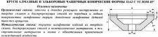 Эльборовый круг 12А2-45град.(чашечный конический) 150х20х3х32 ЛКВ40 100/80, 100% В2-01 108,0 карат