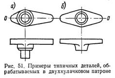 Примеры типичных деталейобрабатываемых в двухкулачном патроне