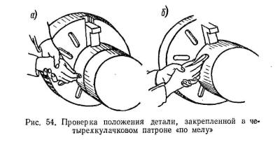 проверка положения детали закрепленной в четырехкулачном патроне