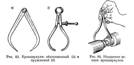 Кронциркули обыкновенный и пружинный