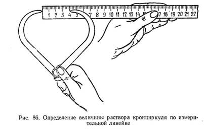 Определение величины раствора кронциркуля по измерительной линейке