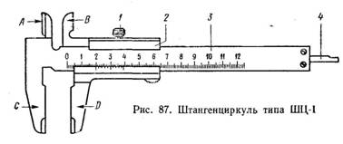 Штангенциркуль типа ШЦ-1