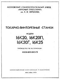 Схема токарного станка 16К20, 16К20П, 16К20Г, 16К25