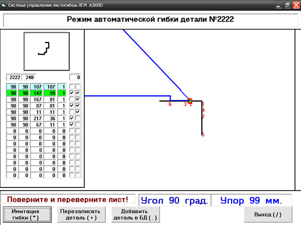 Листогибочная машина с ЧПУ ЛГМ 2.5х2500 с ЧПУ - Гибка металла - Фото 2